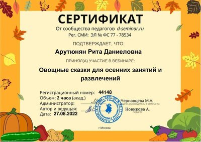 Сертификат_ Овощные сказки .pdf.jpeg
