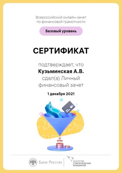 Кузьминская А.В..png
