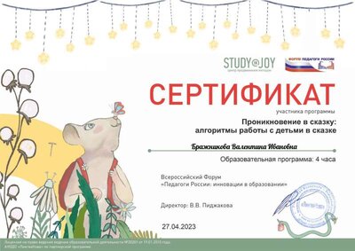 Бражникова Валентина Ивановна.pdf.jpeg