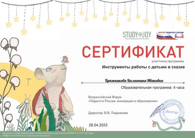 Бражникова Валентина Ивановна (1).pdf.jpeg