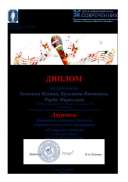 Зеленина ТРИО   ГБОУ 677 .pdf.jpeg