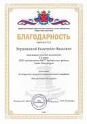 Blag-ti_ruk-lyam Вершинина 2эт.pdf.jpeg
