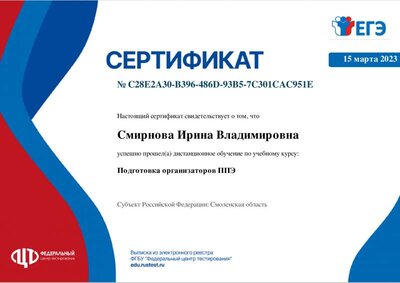 СЕРТИФИКАТ_14805.pdf.jpeg