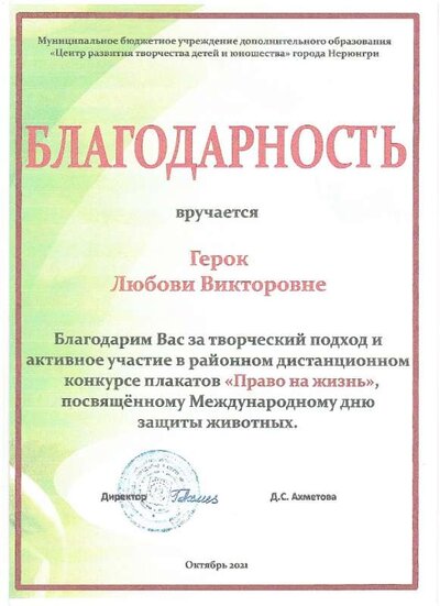 благодарность Право на жизнь 2021г..jpg