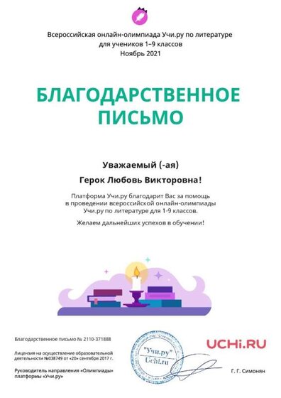 благодар письмо 21 по лит-ре.jpg
