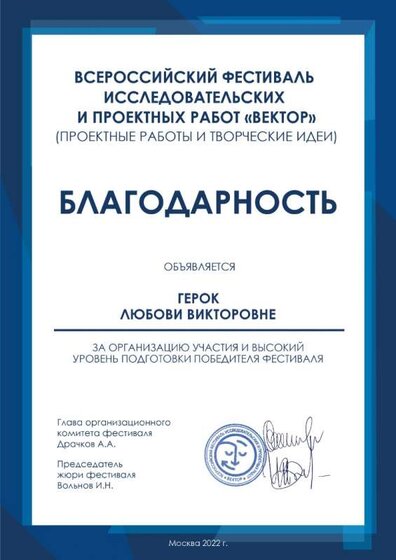 GerokLyubovyViktorovna.jpg