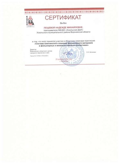 Сертификат семинар 25.04.2023г..jpg