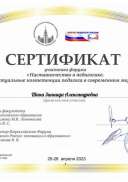 Шапа Зинаида Александровна (3).pdf.jpeg