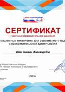 Шапа Зинаида Александровна (2).pdf.jpeg