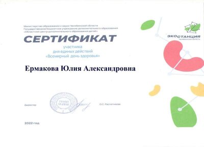 день здоровья серт..jpg