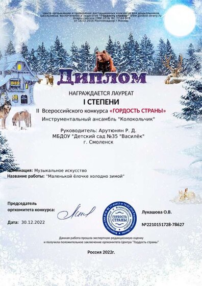 колокольчик.png