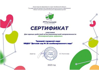 день здоровья 2023.jpg