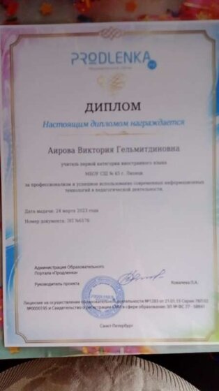 диплом.jpg