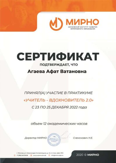 Агаева Афат Ватановна.png