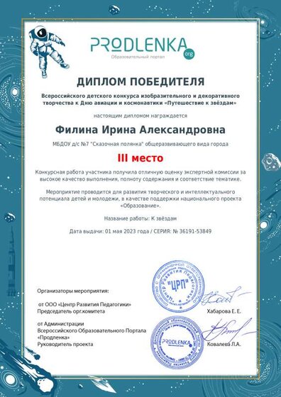 winner_diploma.pdf.jpeg