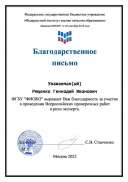 Благодарственное письмо (Рященко).pdf.jpeg
