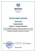 Благодарственное письмо (Рященко) (4).pdf.jpeg
