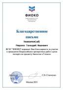 Благодарственное письмо (Рященко) (3) 21.pdf.jpeg