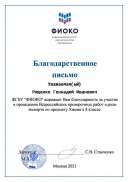 Благодарственное письмо (Рященко) 21.pdf.jpeg
