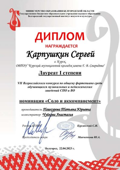 Карпушкин Сергей.pdf.jpeg