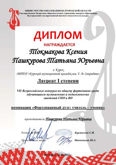 Токмакова К, Пашкурова Т.Ю..pdf.jpeg
