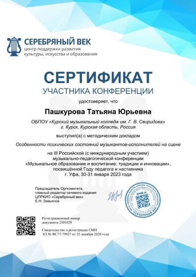 Пашкурова Татьяна Юрьевна - сертификат-1.jpg