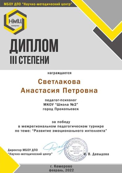 Диплом развитие эмоционального интеллекта.jpg