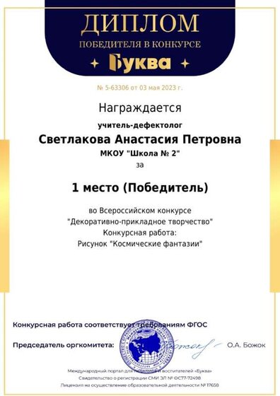 Диплом ДПИ 1 место_page-0001.jpg