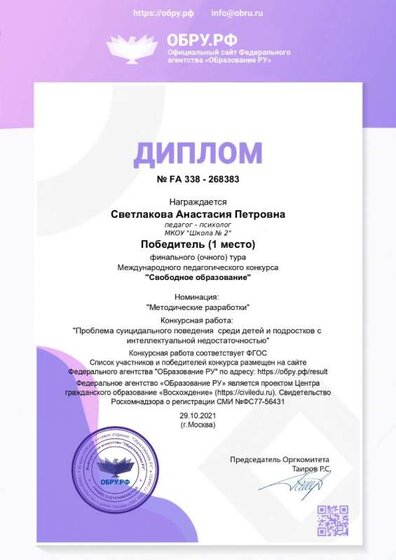 Диплом Свободное образование.jpg