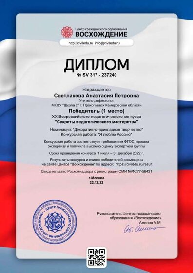 Диплом.Секреты педагогического мастерства_page-0001.jpg