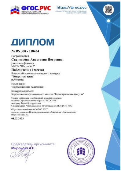 Диплом Открытый урок.png