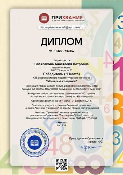 Диплом Мастерская педагога..jpg