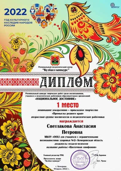 Диплом Национальное достояние.jpg