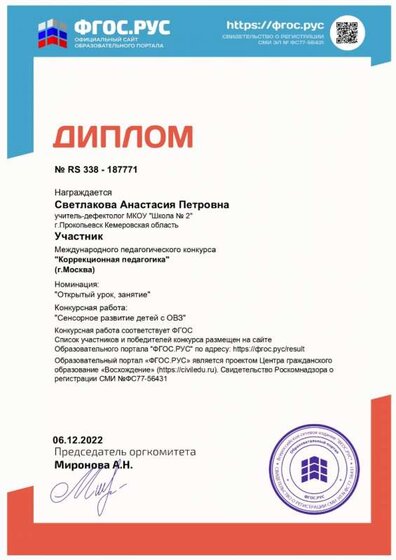Диплом Коррекционная педагогика_page-0001.jpg
