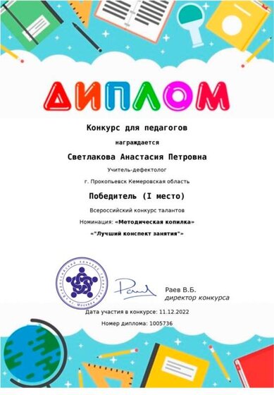 Диплом. Конкурс талантов.png