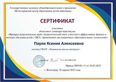 сертификат ВЦОДИ.jpg