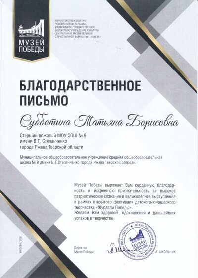 Субботина Музей Победы_0001.jpg