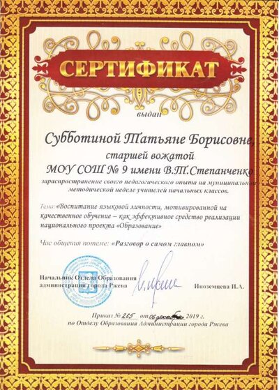 Субботина сертификат опыт.jpg