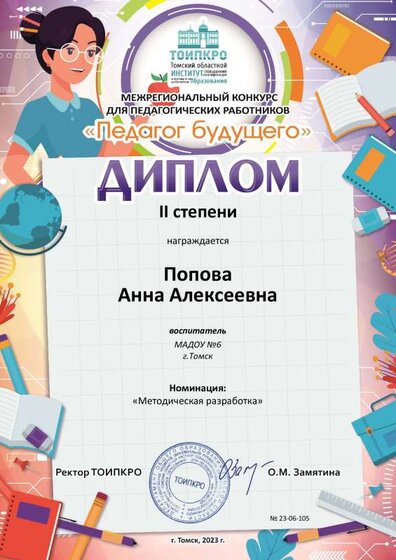ТОИПКРО Попова Анна Алексеевна (3).pdf.jpeg