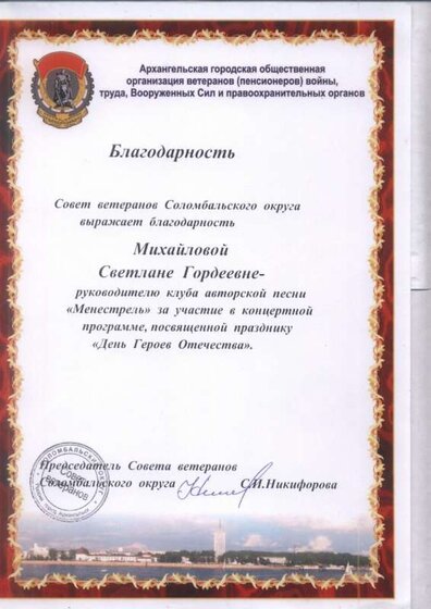 благодарность совет ветеранов 001.jpg