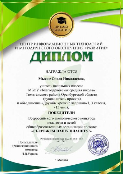 Мысик Ольга Николаевна.pdf.jpeg