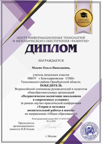 Мысик Ольга Николаевна патриот.pdf.jpeg