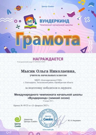 chapter_coord_win_Misik_Olga_Nikolaevna.png
