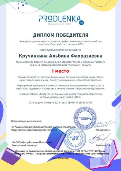 Приложение 3.3.64 Международный конкурс развития проф.компетенции.jpg
