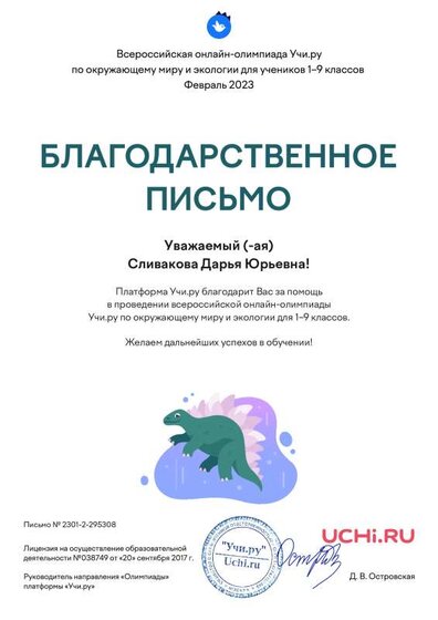 Letter_Slivakova_Darya_Yurievna_295308 (1).pdf.jpeg