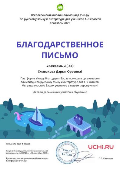 Letter_Slivakova_Darya_Yurievna_295308 (5).pdf.jpeg