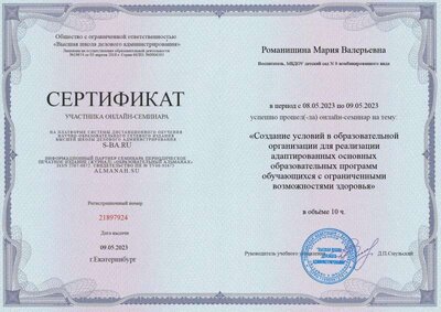 Сертификат ОВЗ.jpg