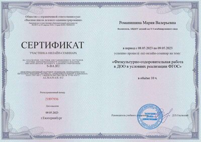 Сертификат Физ. работа.jpg