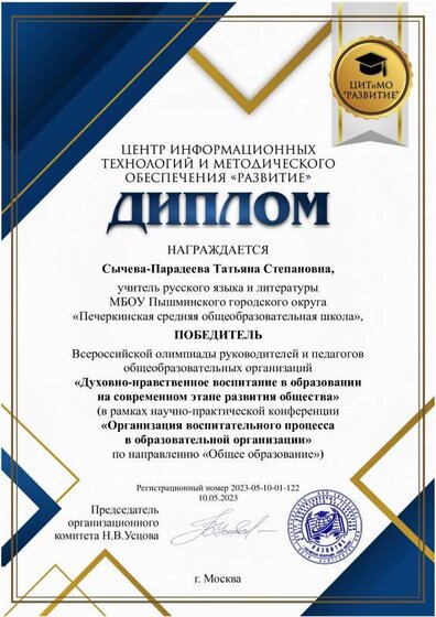 2 экз. Сычева-Парадеева Татьяна Степановна Духовно-нравственное воспитание в образовании.pdf.jpeg