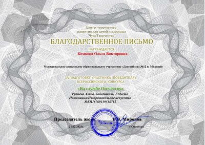 16769119516715 - Благодарственное письмо.pdf.jpeg